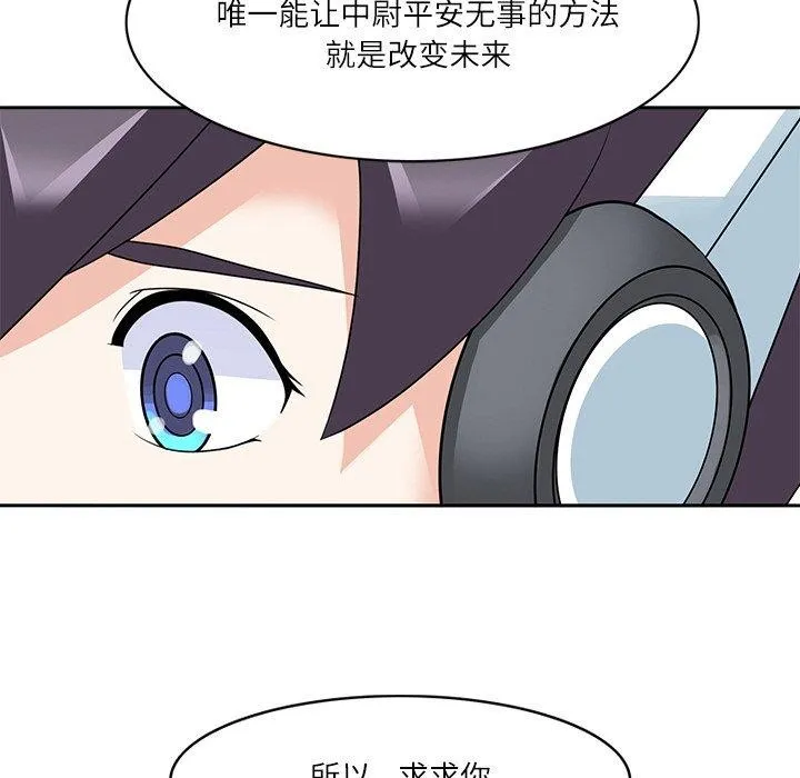 回到过去爱上你 - 第20話 - page 87