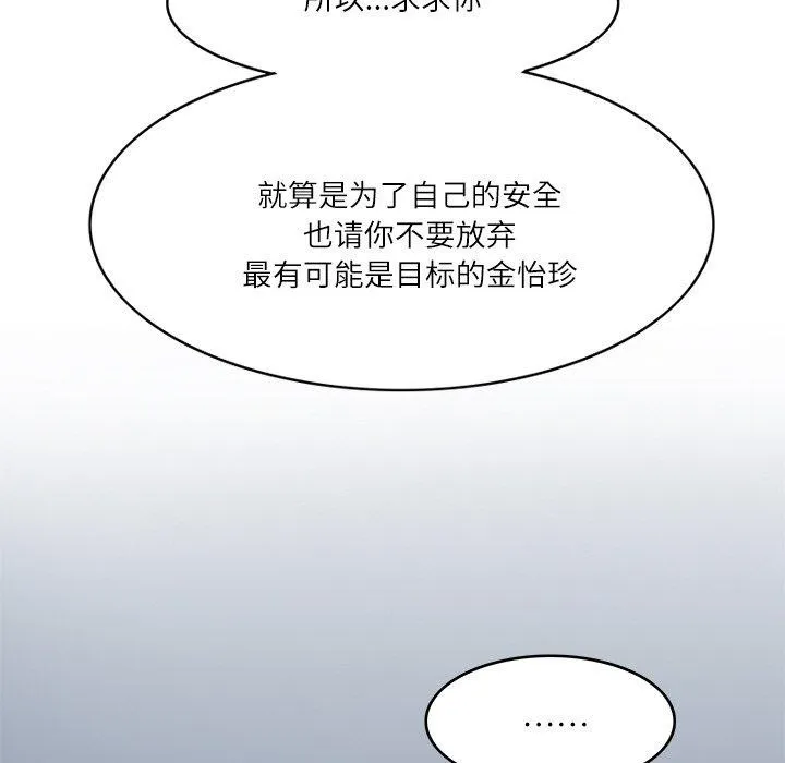 回到过去爱上你 - 第20話 - page 88