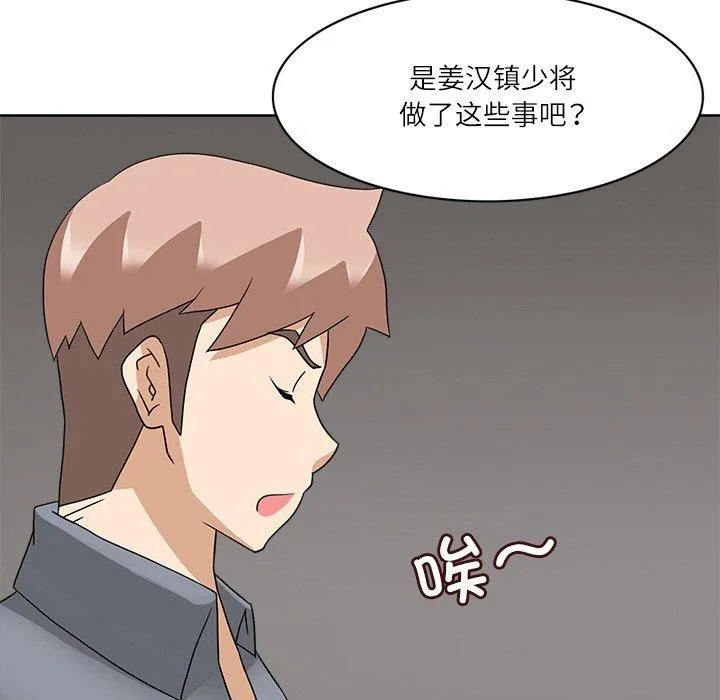 回到过去爱上你 - 第20話 - page 93
