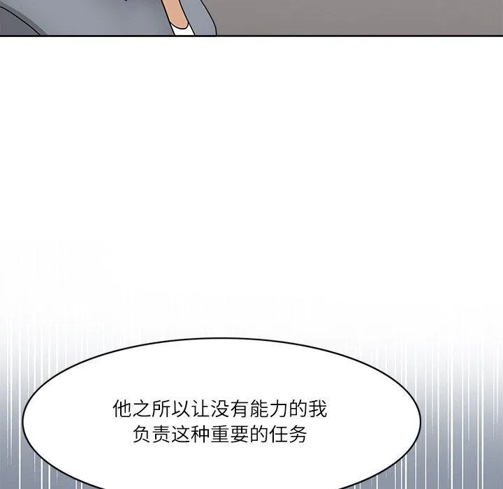 回到过去爱上你 - 第20話 - page 94