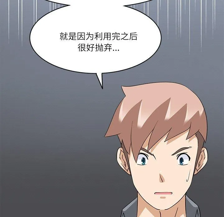 回到过去爱上你 - 第20話 - page 95