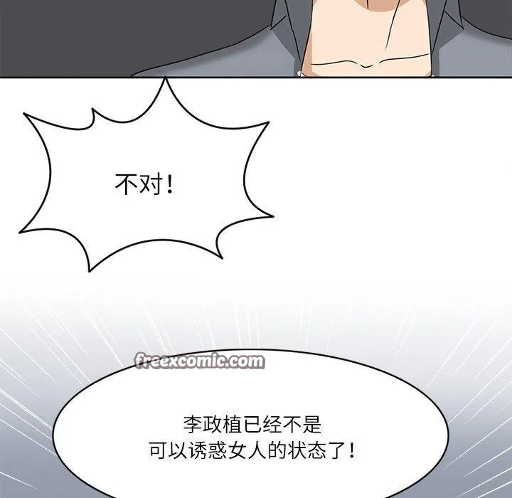 回到过去爱上你 - 第20話 - page 96