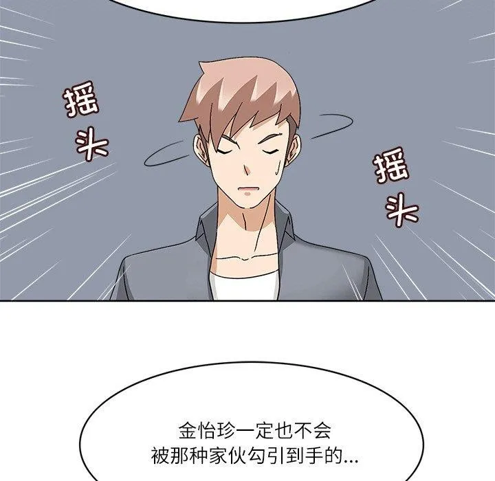 回到过去爱上你 - 第20話 - page 97