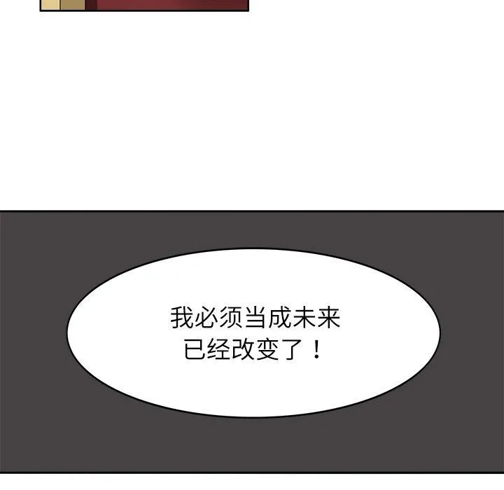 回到过去爱上你 - 第20話 - page 99