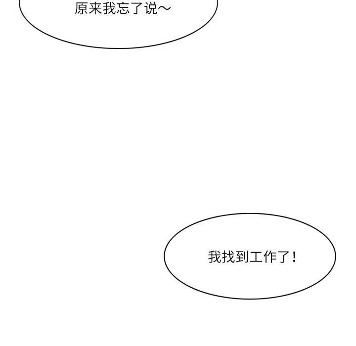 回到过去爱上你 - 第20話 - page 113