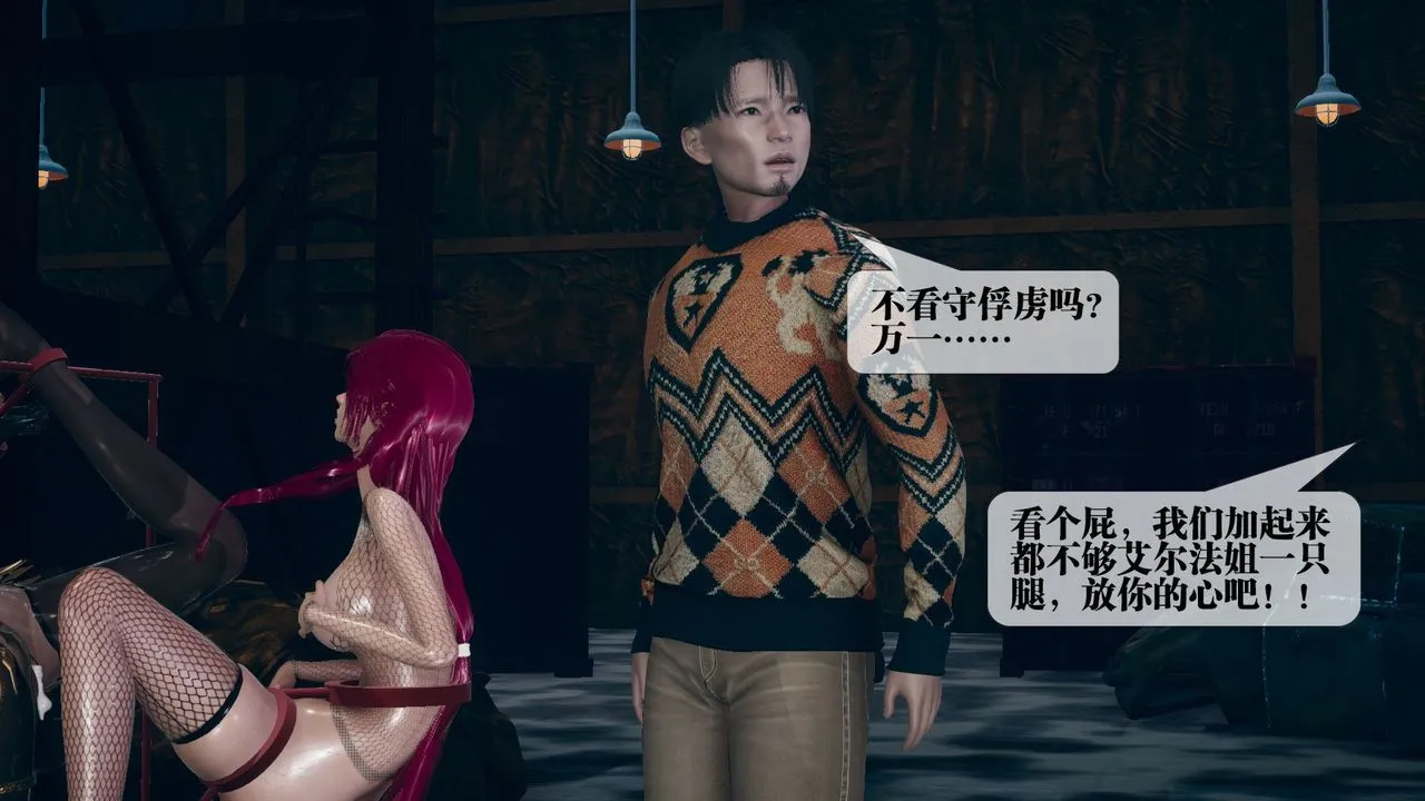[3D]堕落hd - 第11话 - page 17