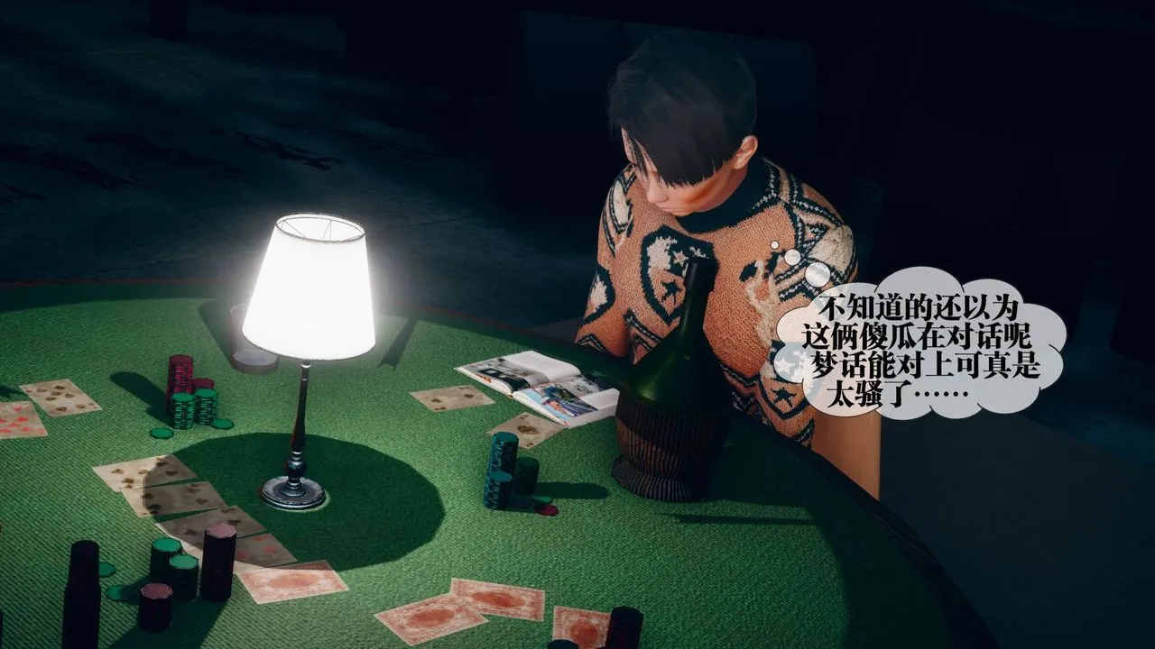 [3D]堕落hd - 第11话 - page 66