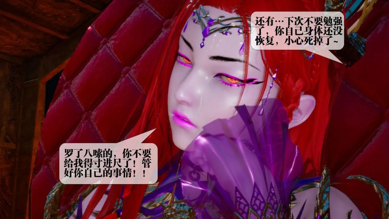 [3D]堕落hd - 第16话 - page 118