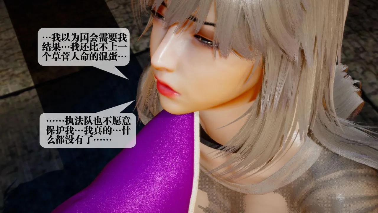 [3D]堕落hd - 第18话 - page 38