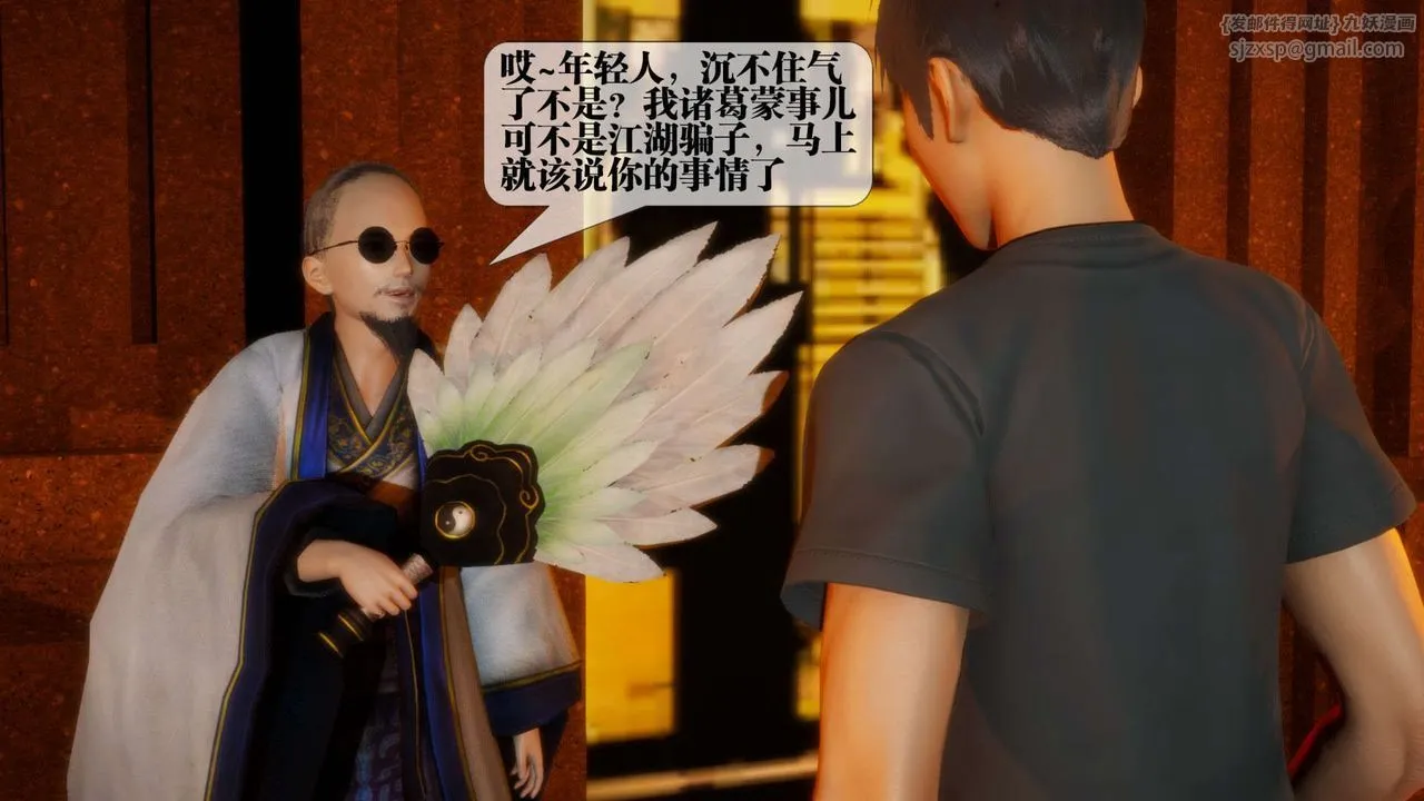 [3D]堕落hd - 第01话 - page 8