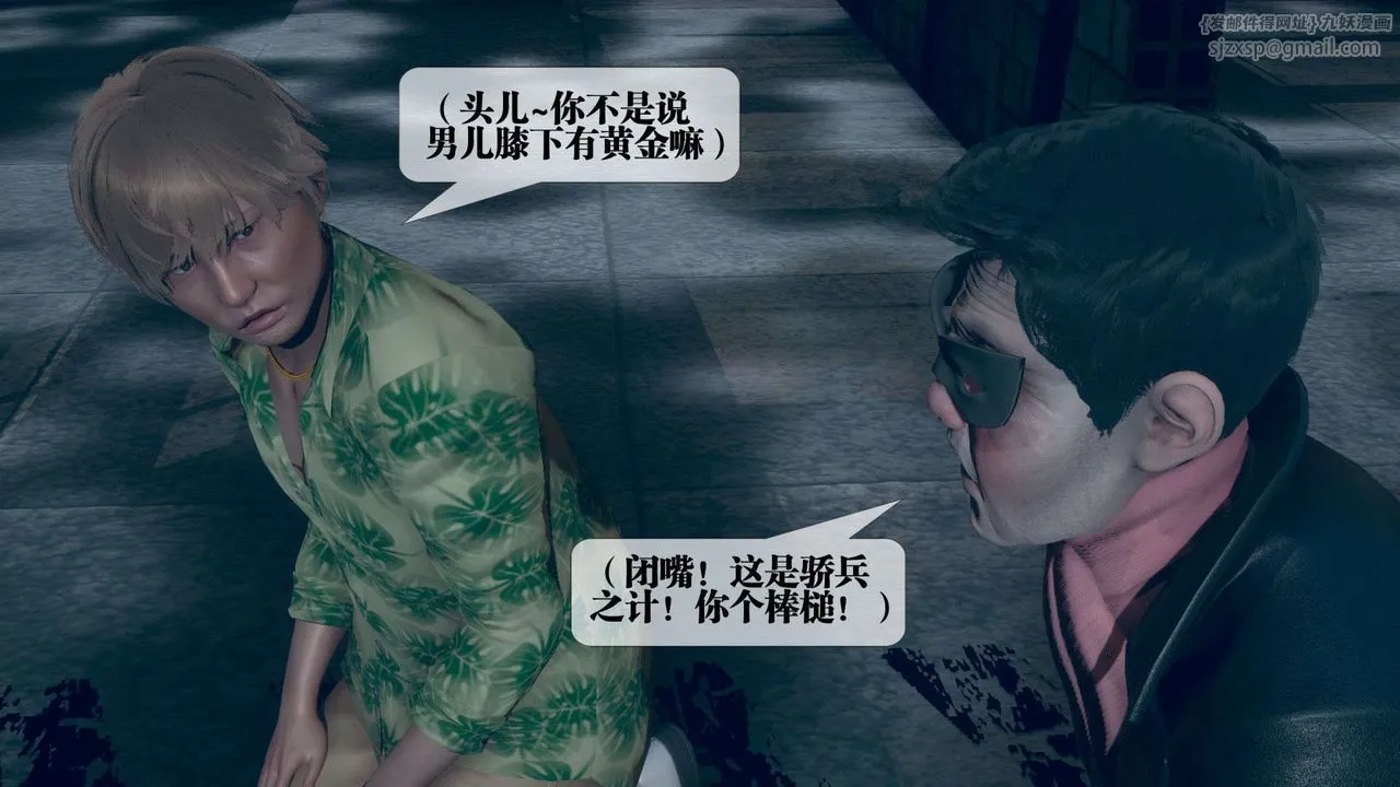 [3D]堕落hd - 第05话 - page 9
