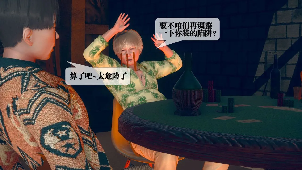 [3D]堕落hd - 第10话 - page 69