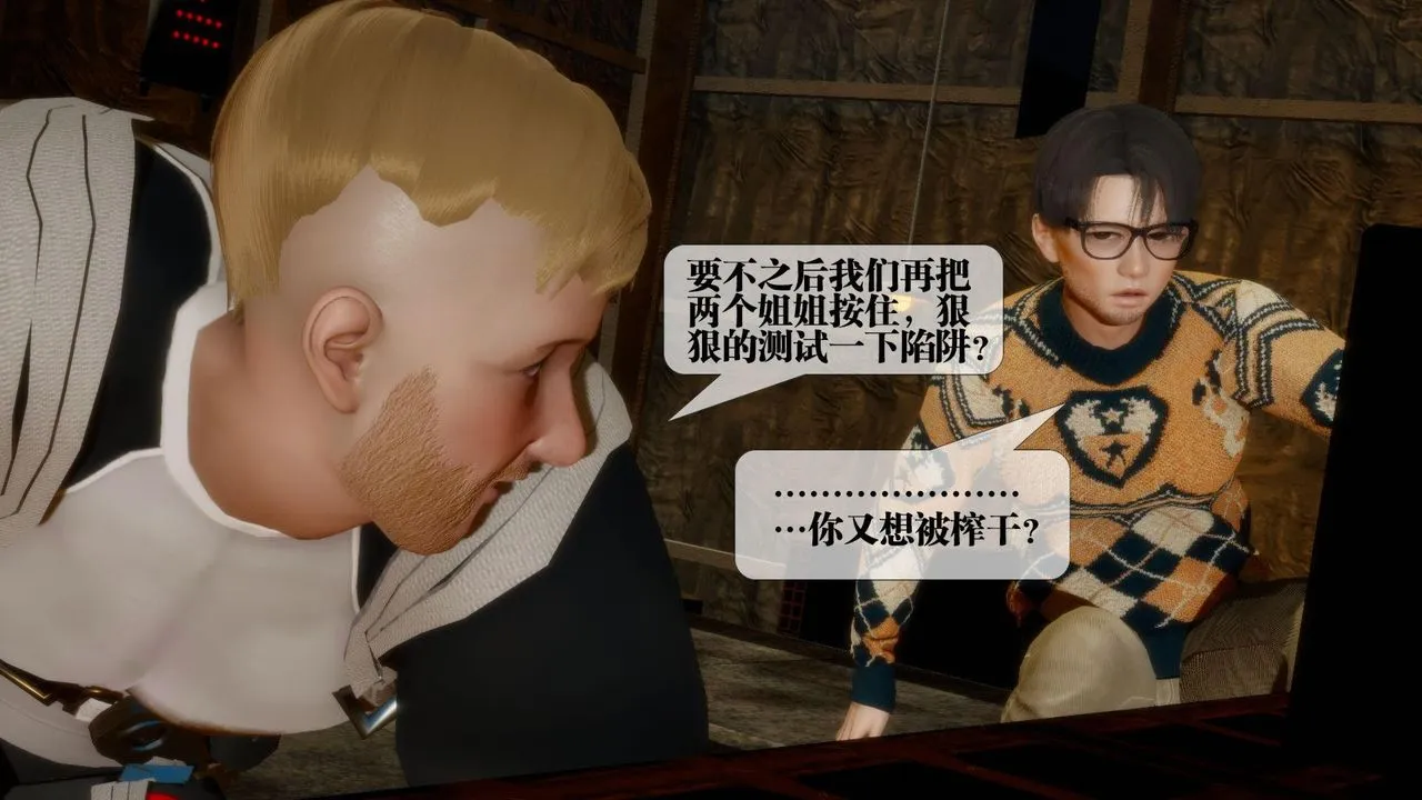 [3D]堕落hd - 第24话 - page 52