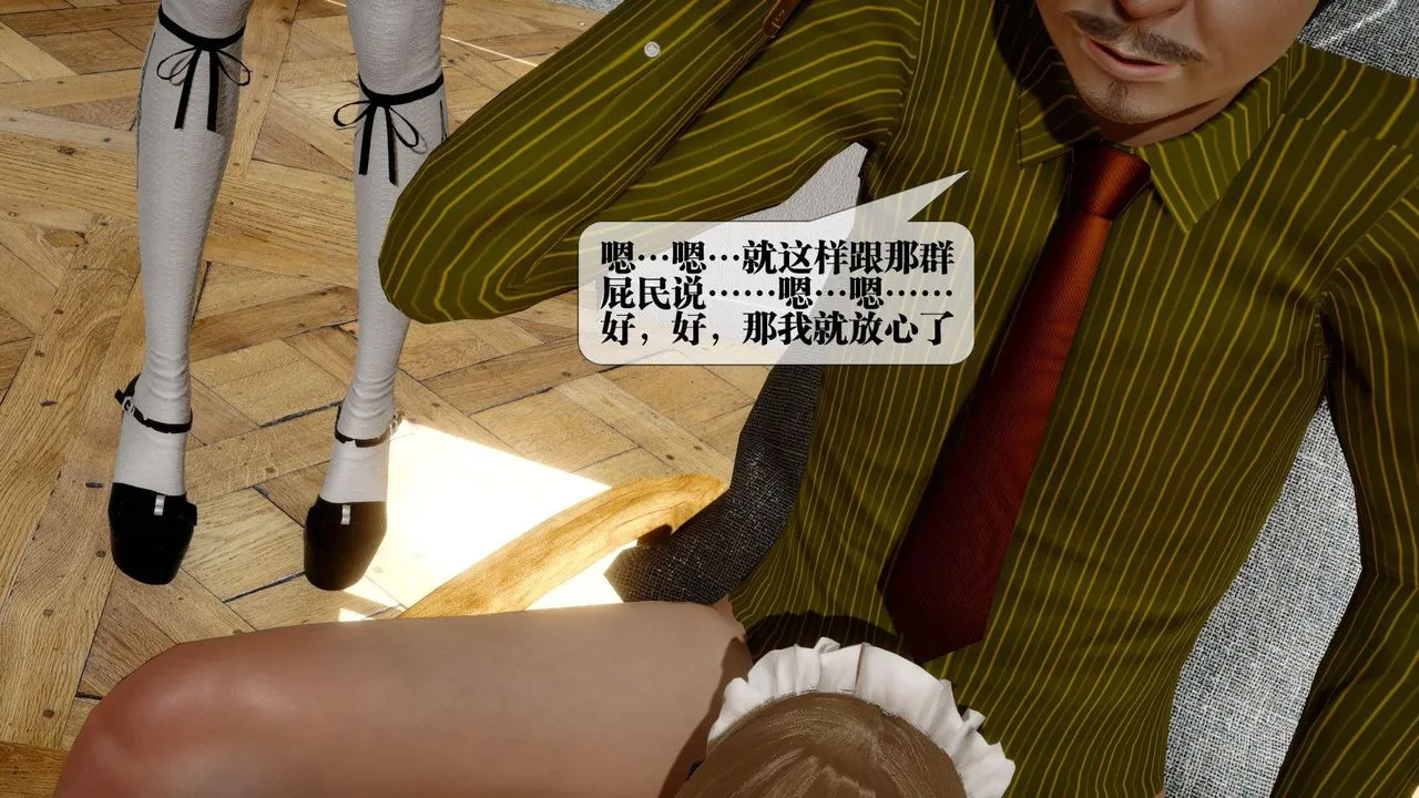 [3D]堕落hd - 第24话 - page 73