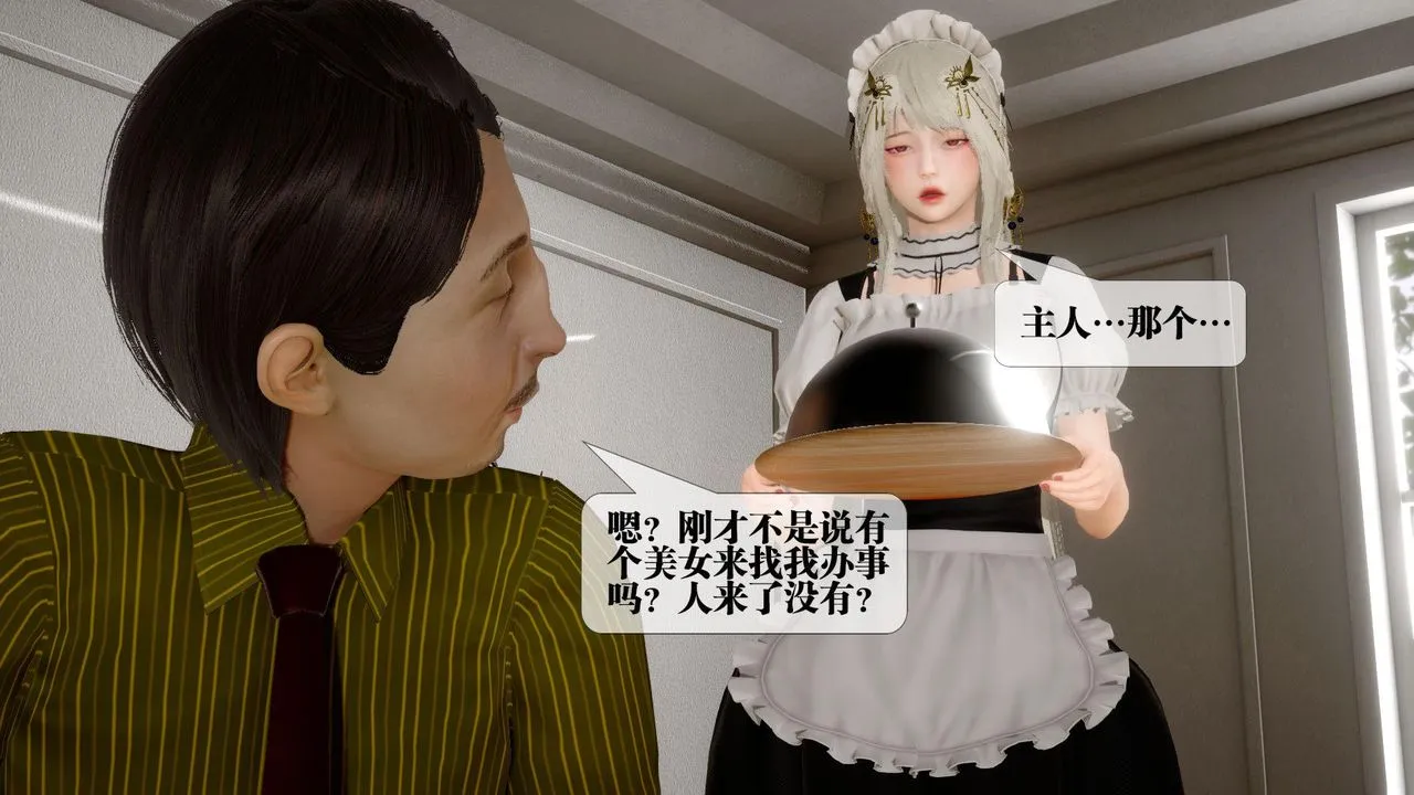 [3D]堕落hd - 第24话 - page 77