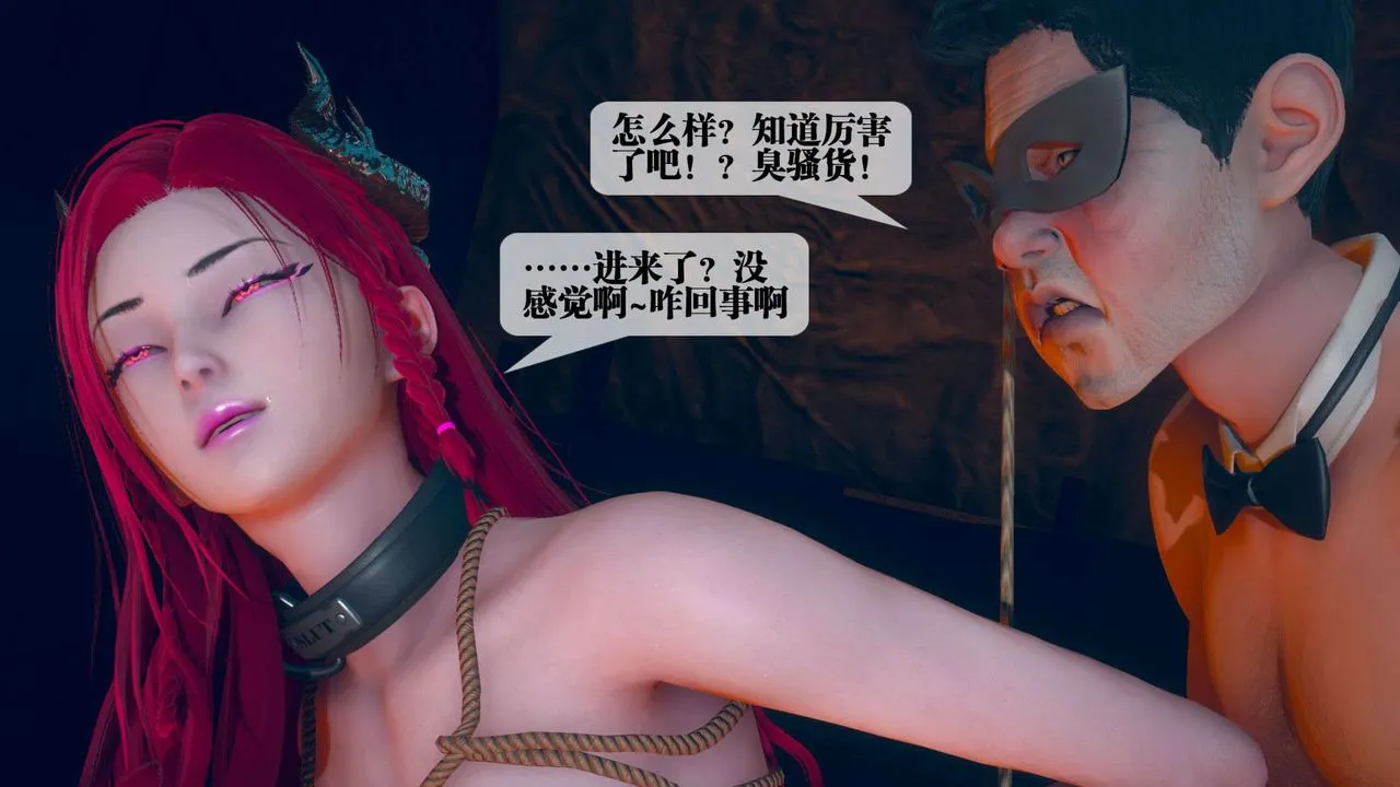 [3D]堕落hd - 第04话 - page 137
