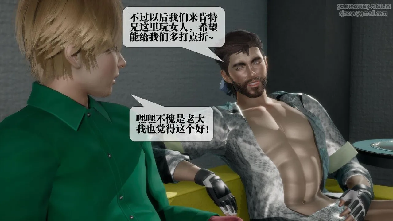 [3D]堕落hd - 第23话 - page 5