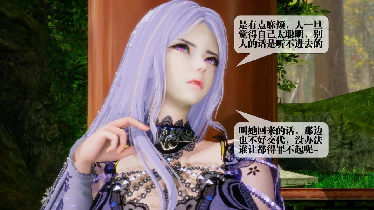 [3D]堕落hd - 第21话 - page 193