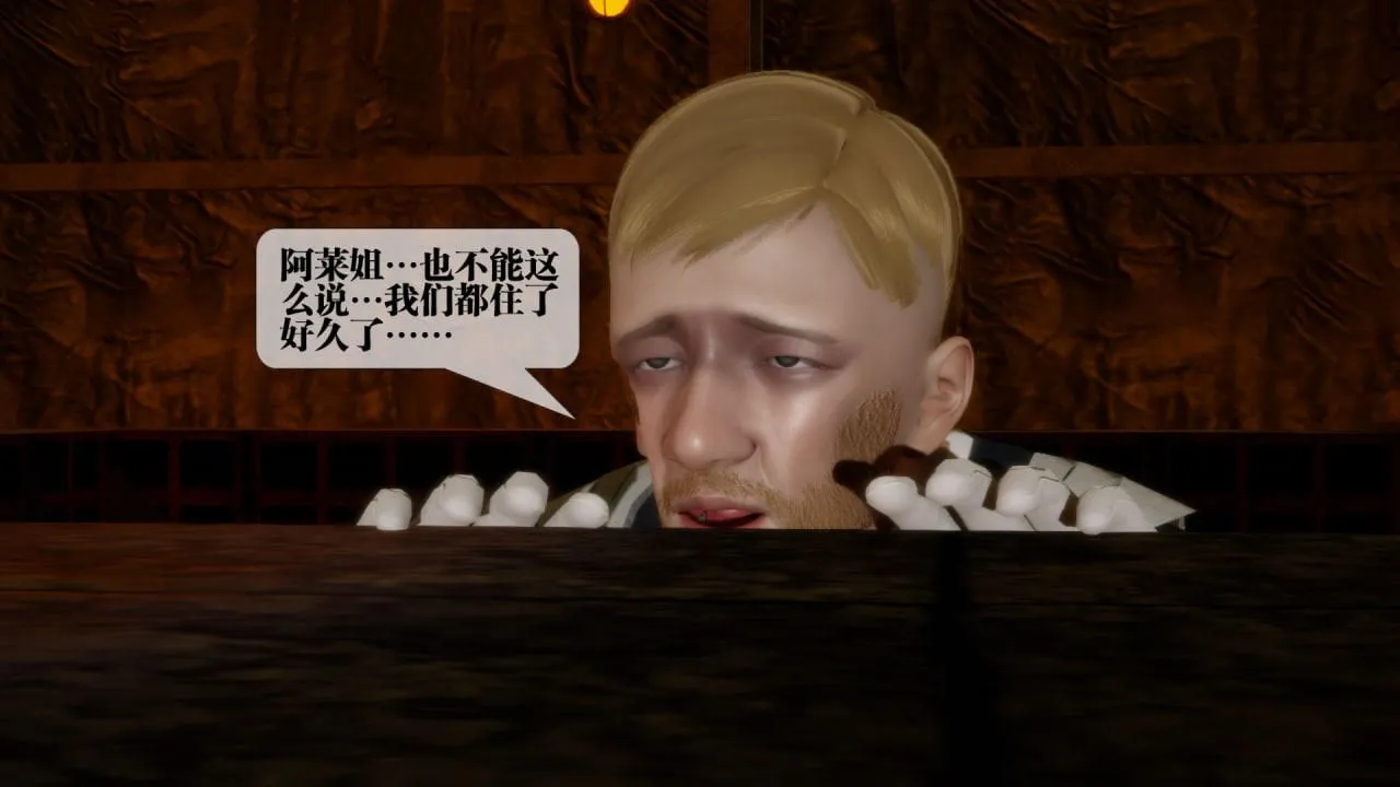 [3D]堕落hd - 第22话 - page 137