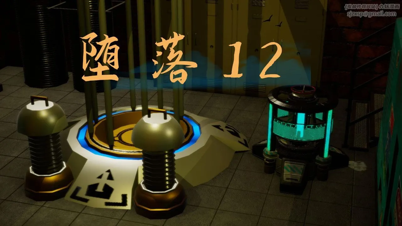 [3D]堕落hd - 第13话 - page 1