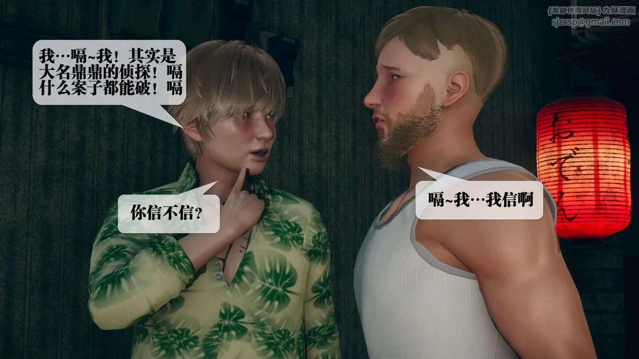 [3D]堕落hd - 第06话 - page 80