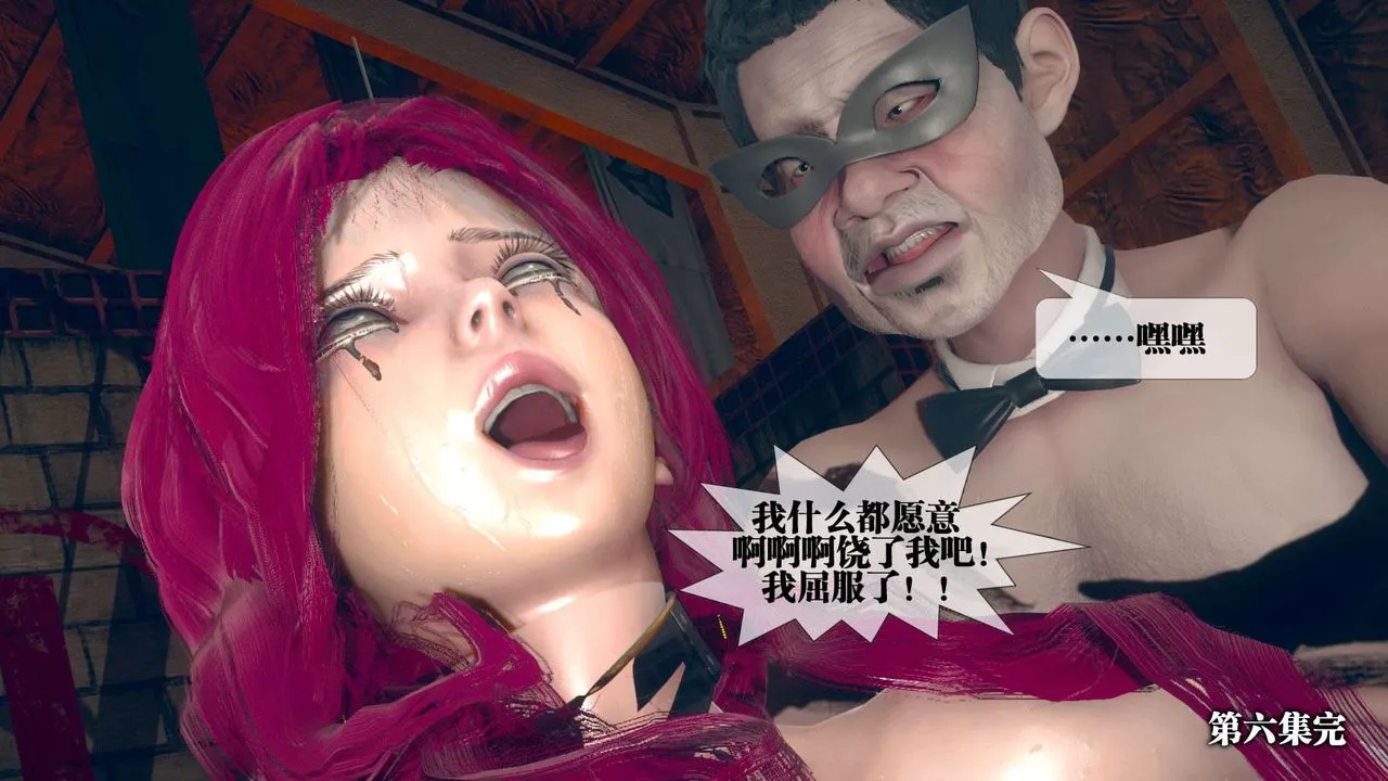 [3D]堕落hd - 第06话 - page 200