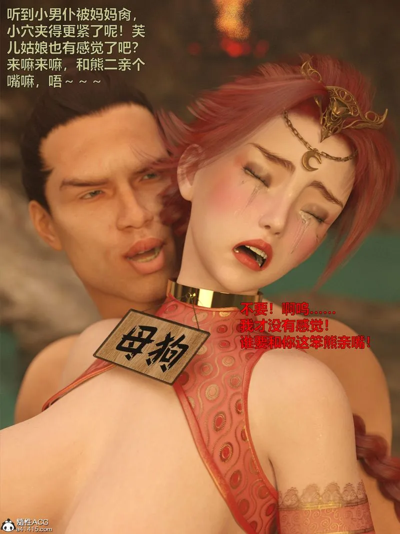 [3D]赌局 - 第16話 - page 79