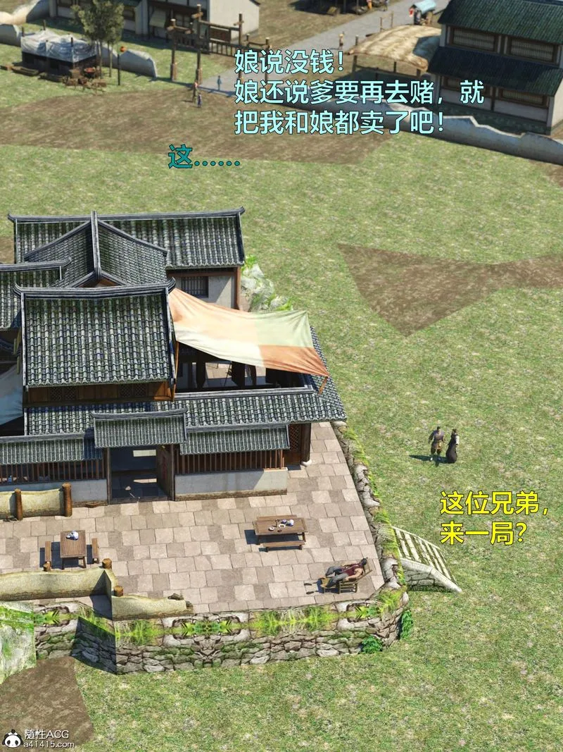 [3D]赌局 - 第01话 - page 13