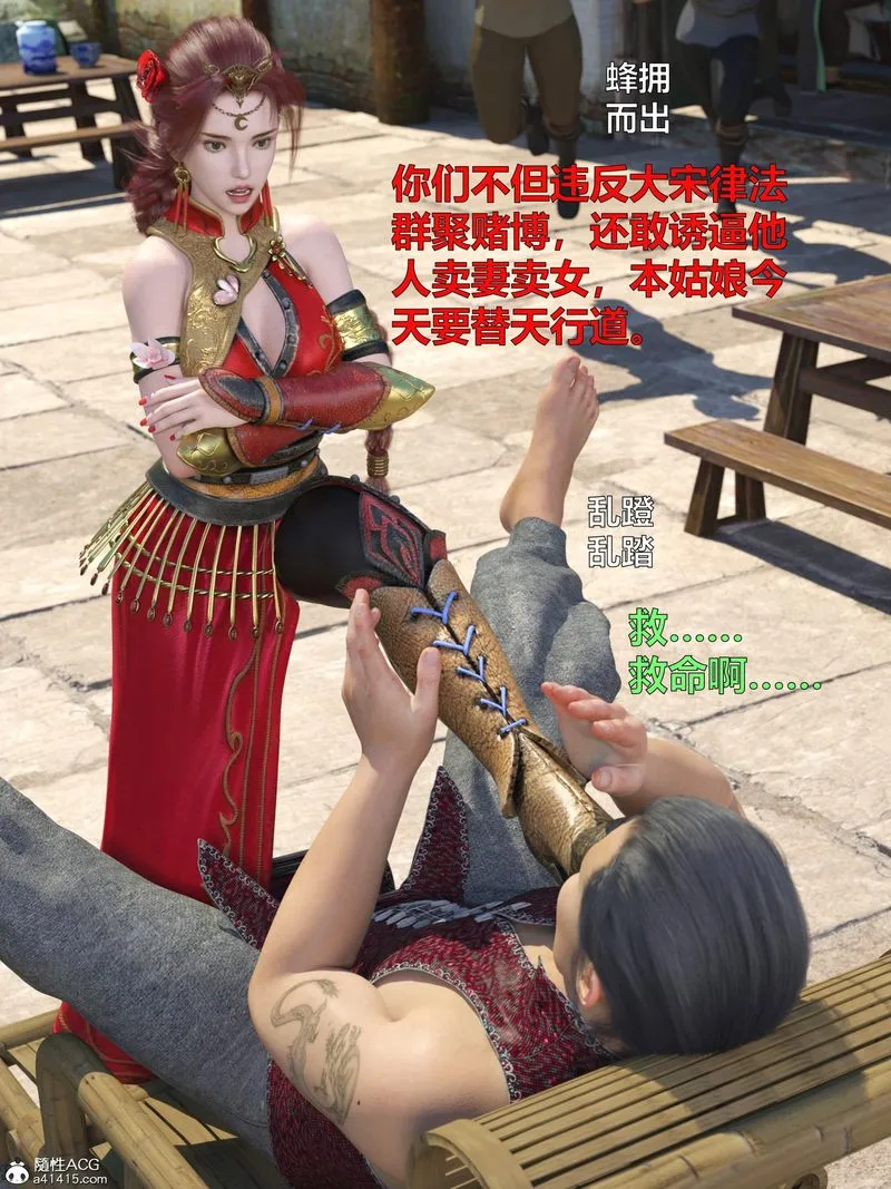 [3D]赌局 - 第01话 - page 29
