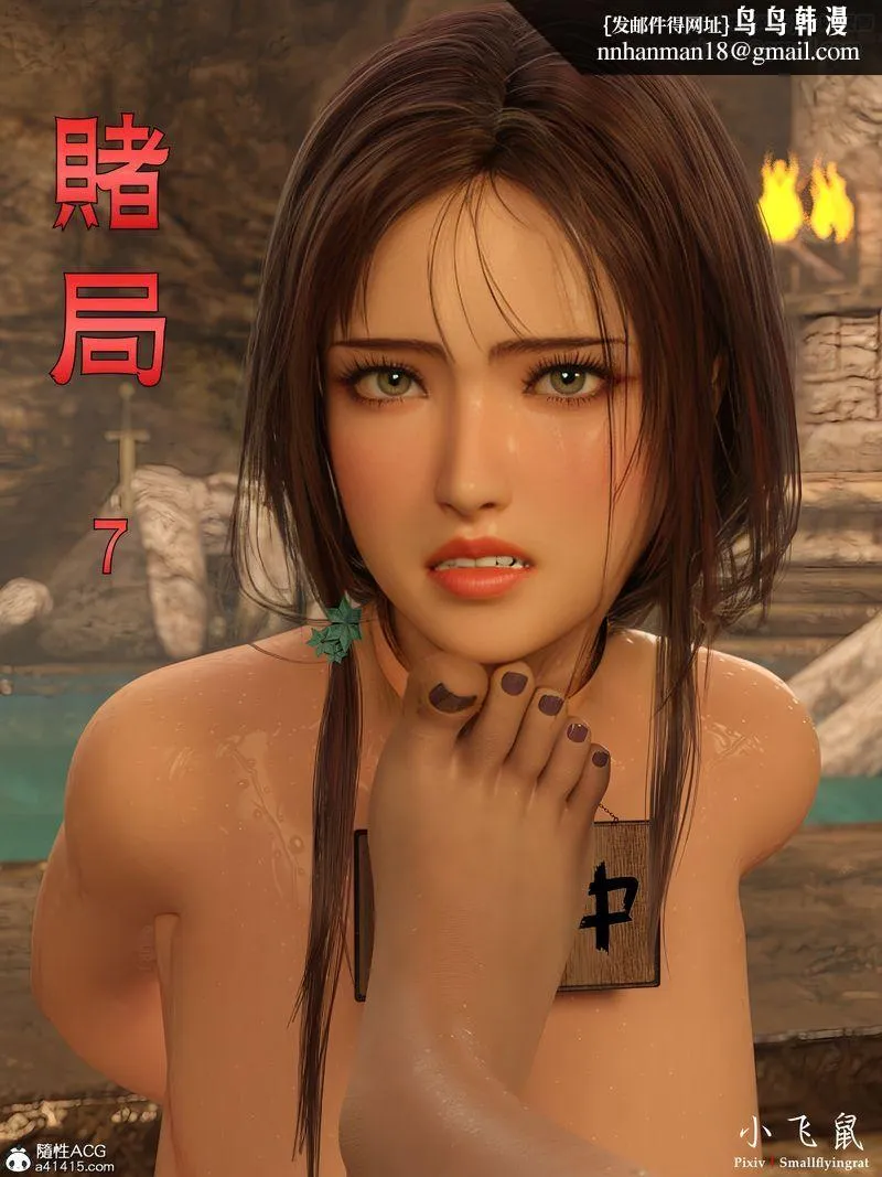 [3D]赌局 - 第14話 - page 1