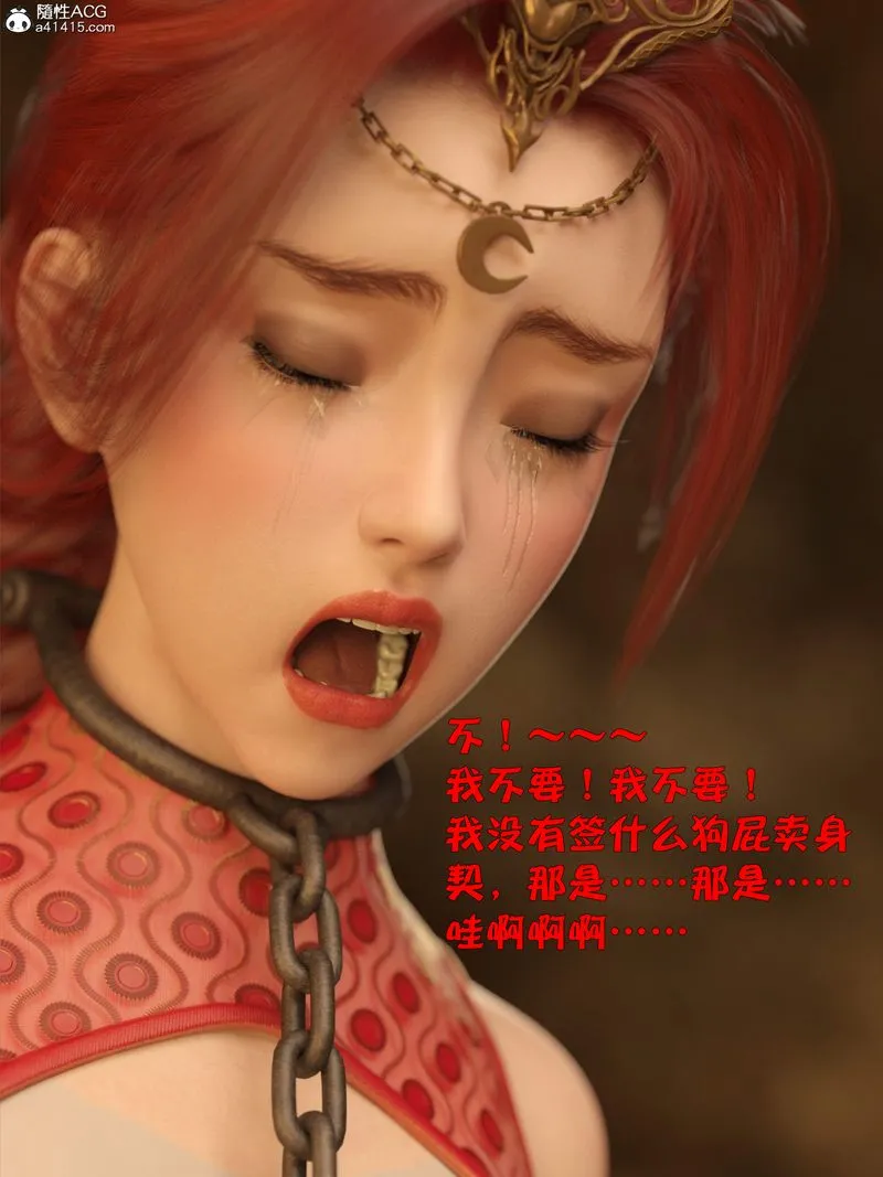 [3D]赌局 - 第14話 - page 41