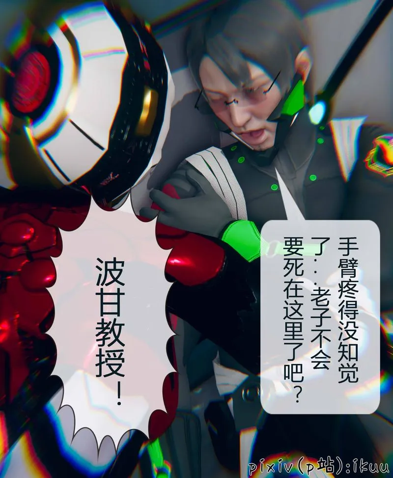 [3D]Aurora晨曦战队 - 第04话 - page 6