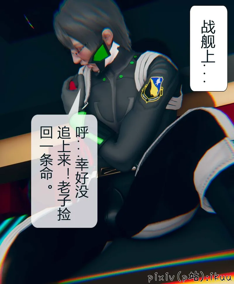 [3D]Aurora晨曦战队 - 第04话 - page 10