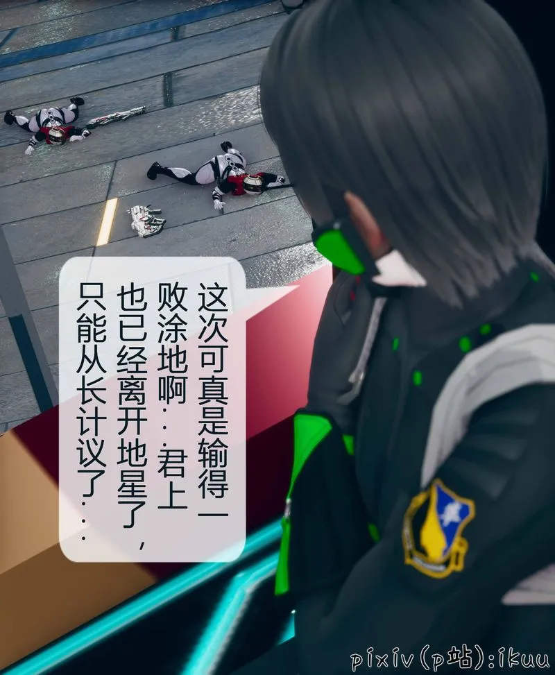 [3D]Aurora晨曦战队 - 第04话 - page 11
