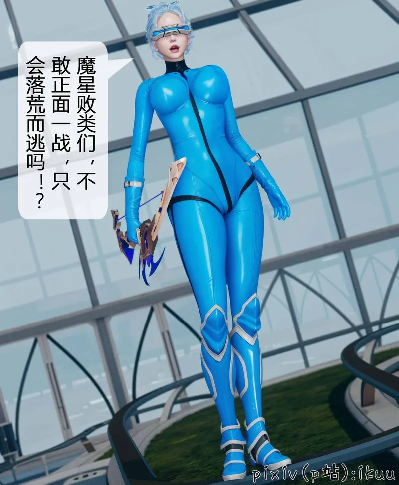 [3D]Aurora晨曦战队 - 第04话 - page 13