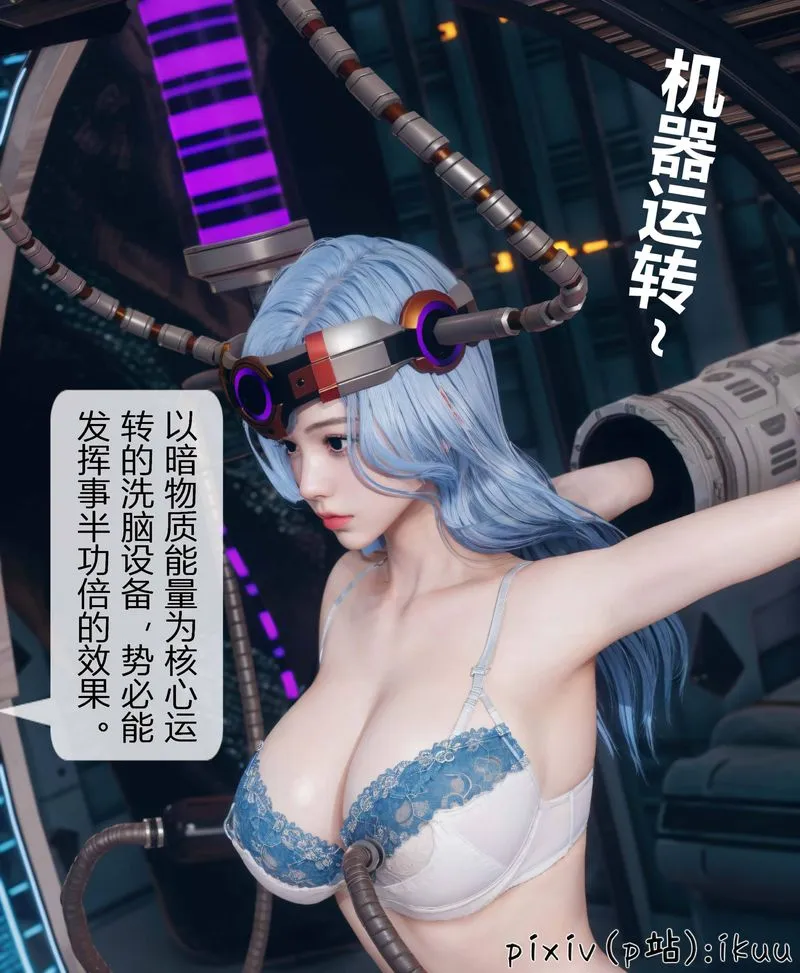 [3D]Aurora晨曦战队 - 第04话 - page 25