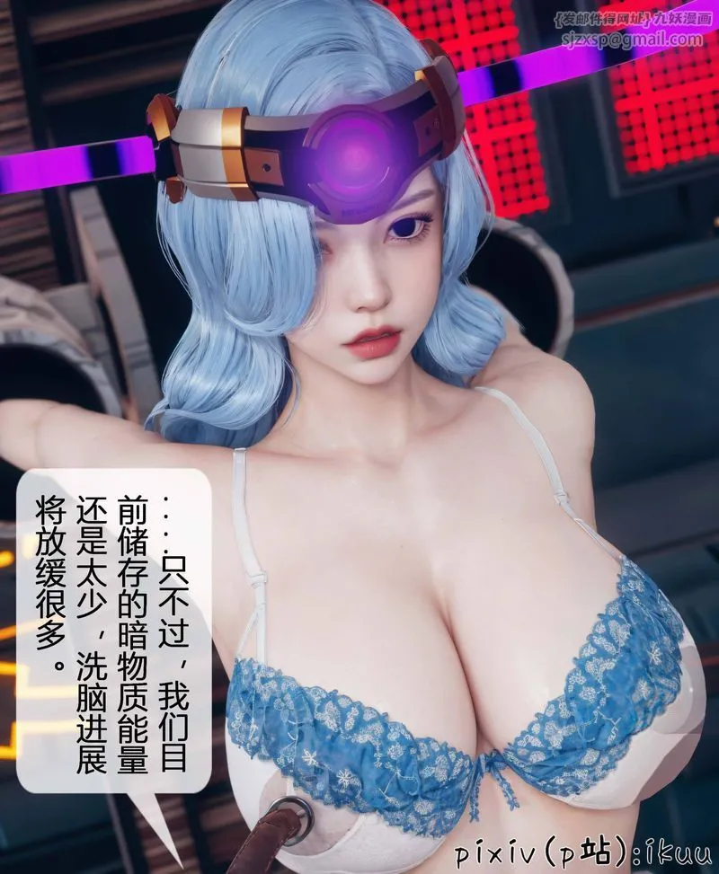 [3D]Aurora晨曦战队 - 第04话 - page 26