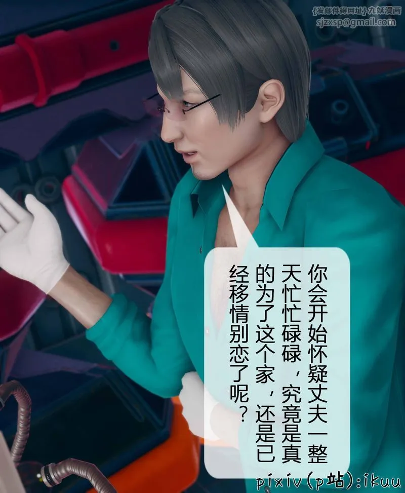 [3D]Aurora晨曦战队 - 第04话 - page 53