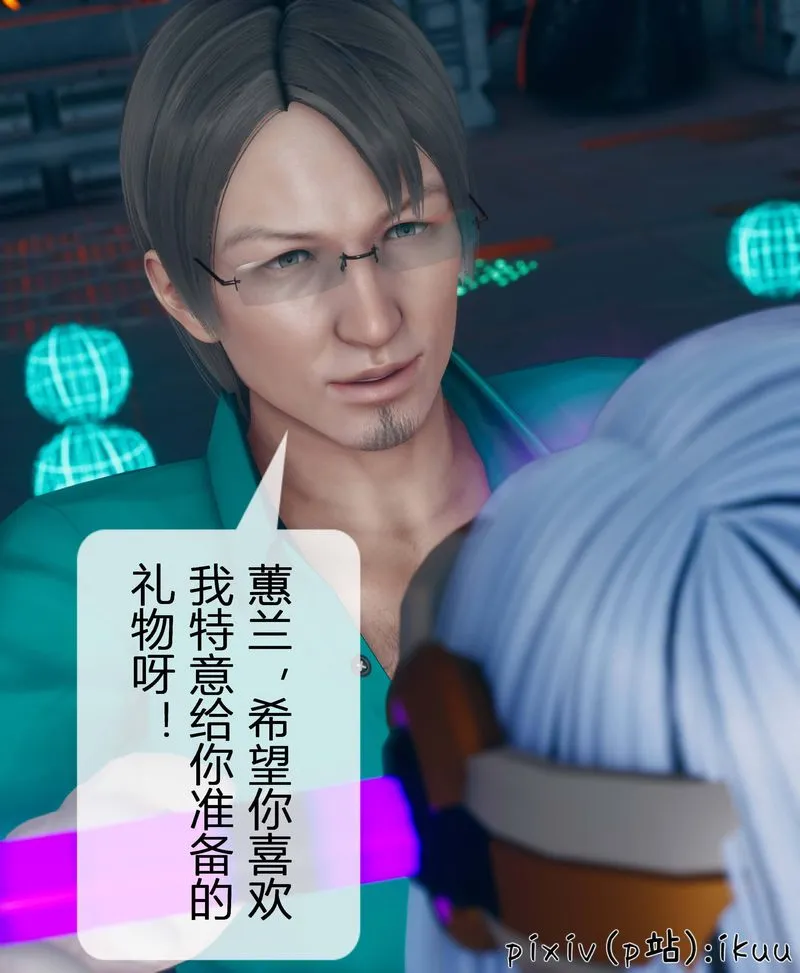 [3D]Aurora晨曦战队 - 第04话 - page 60