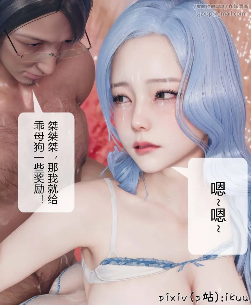 [3D]Aurora晨曦战队 - 第04话 - page 73