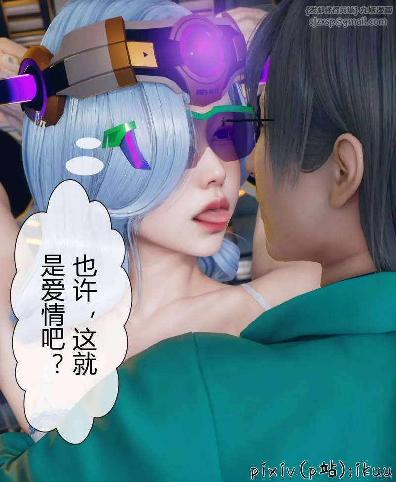 [3D]Aurora晨曦战队 - 第04话 - page 75