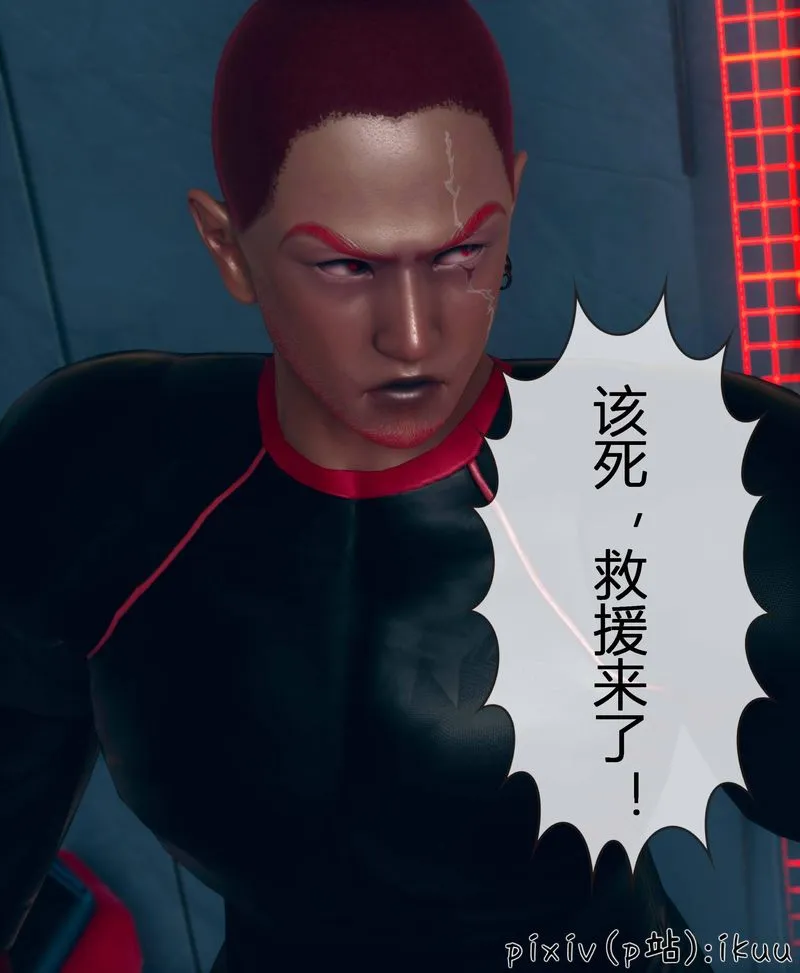[3D]Aurora晨曦战队 - 第04话 - page 77