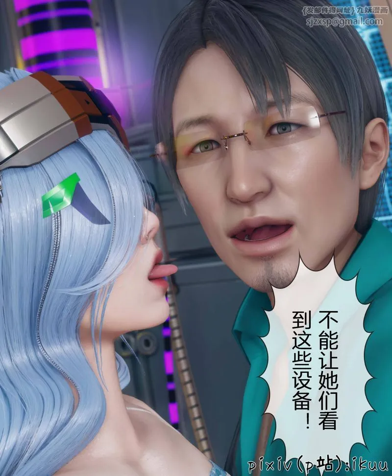 [3D]Aurora晨曦战队 - 第04话 - page 78