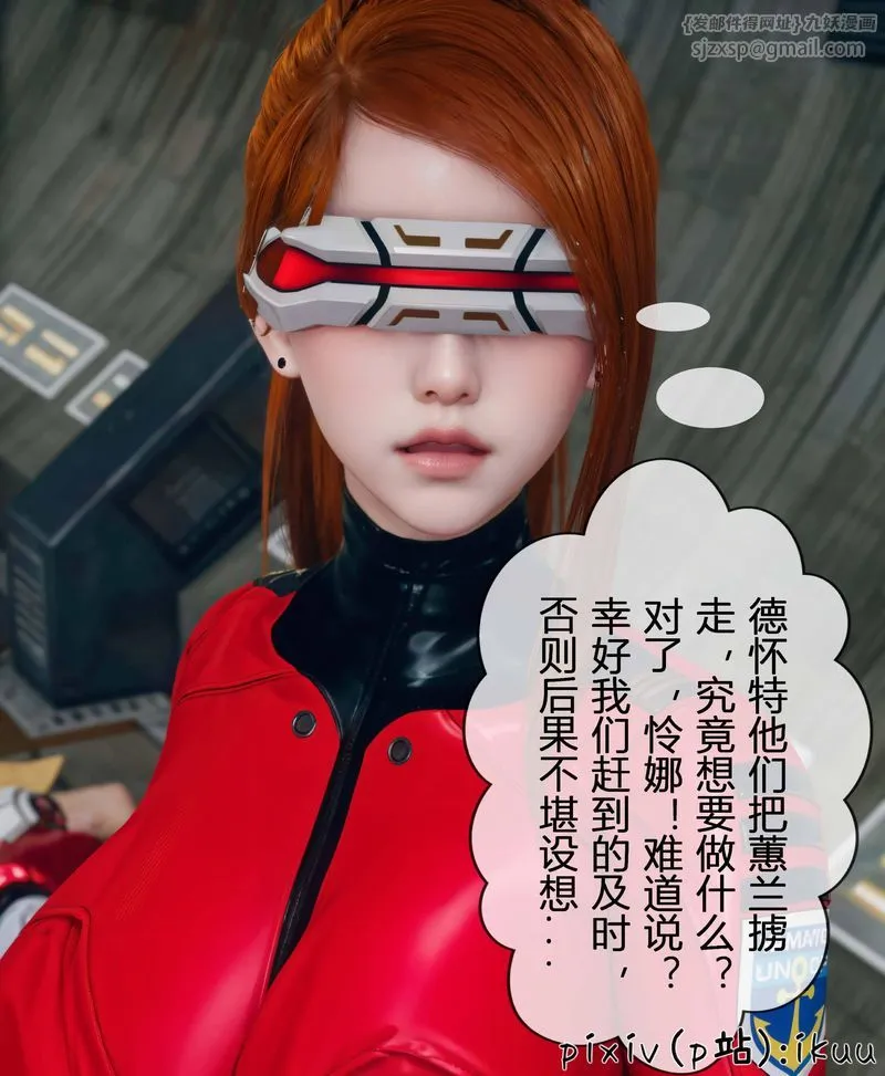[3D]Aurora晨曦战队 - 第04话 - page 95