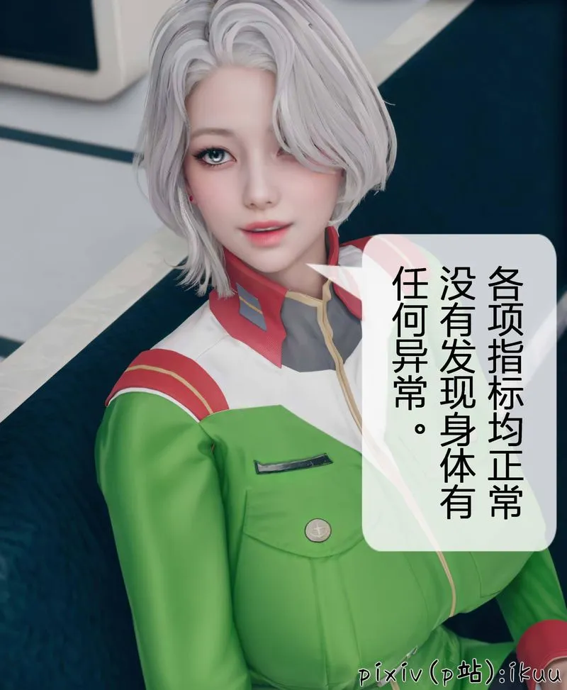 [3D]Aurora晨曦战队 - 第04话 - page 99