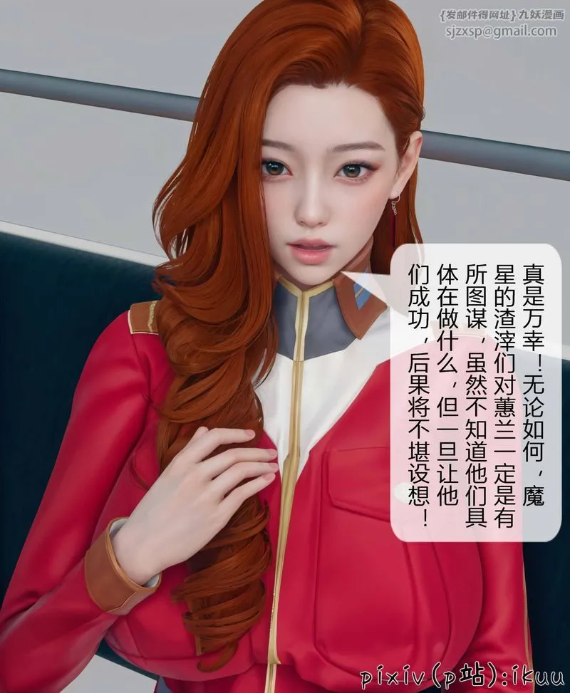 [3D]Aurora晨曦战队 - 第04话 - page 100