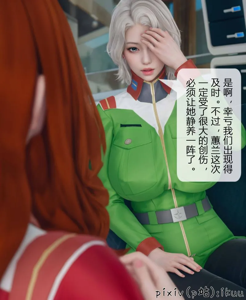 [3D]Aurora晨曦战队 - 第04话 - page 101