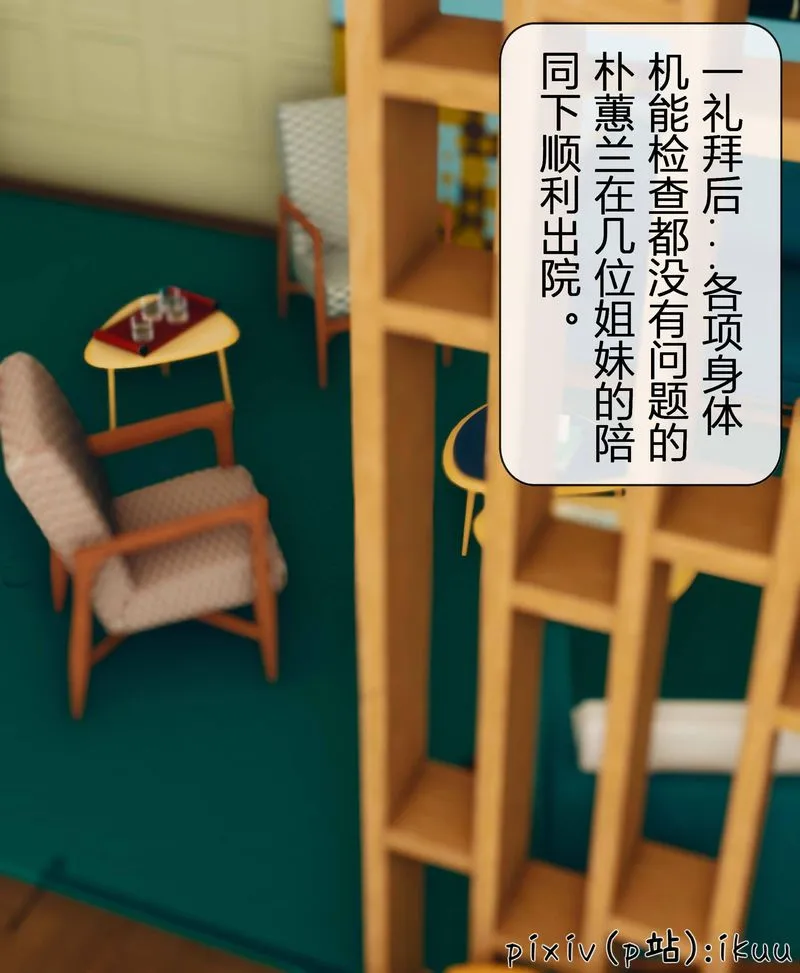 [3D]Aurora晨曦战队 - 第04话 - page 109