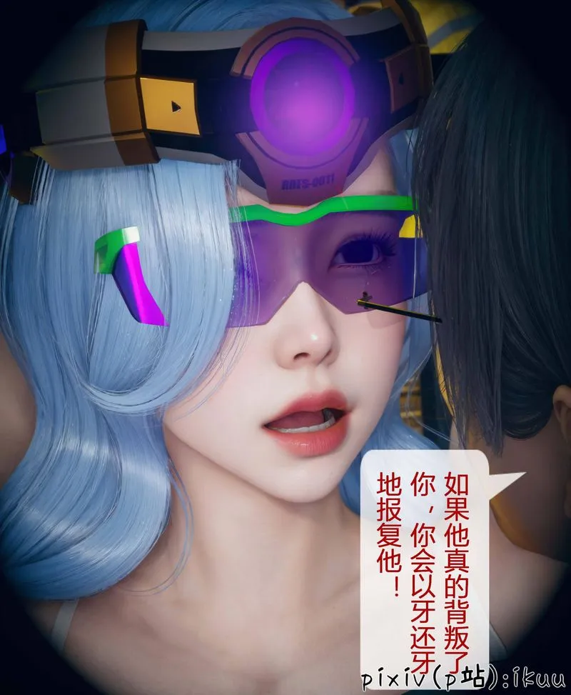 [3D]Aurora晨曦战队 - 第04话 - page 135