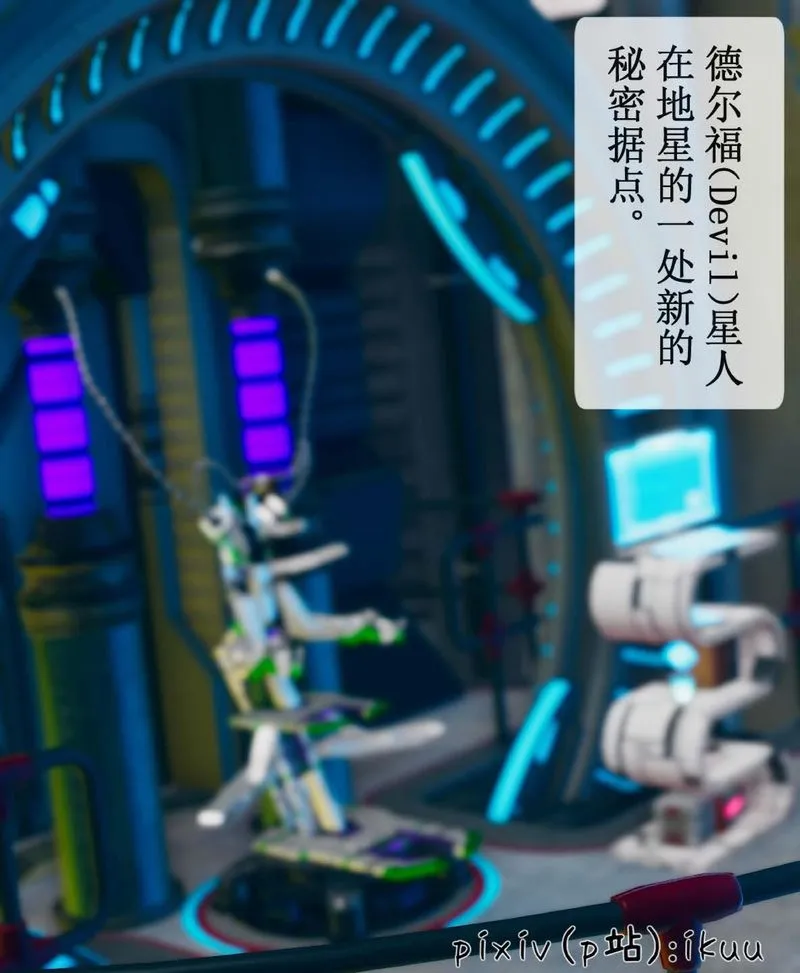 [3D]Aurora晨曦战队 - 第07话 - page 2